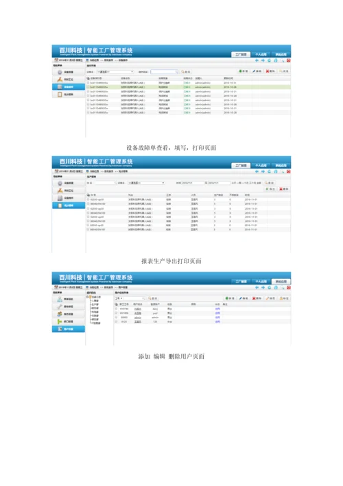 智慧工厂标准管理系统介绍.docx