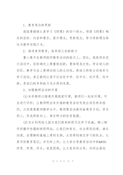 幼儿园专题教研计划表10篇.docx