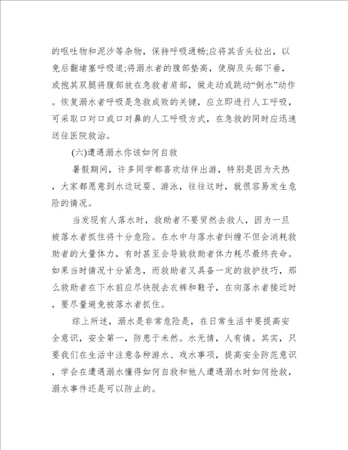 幼儿园防溺水主题班会教案2022