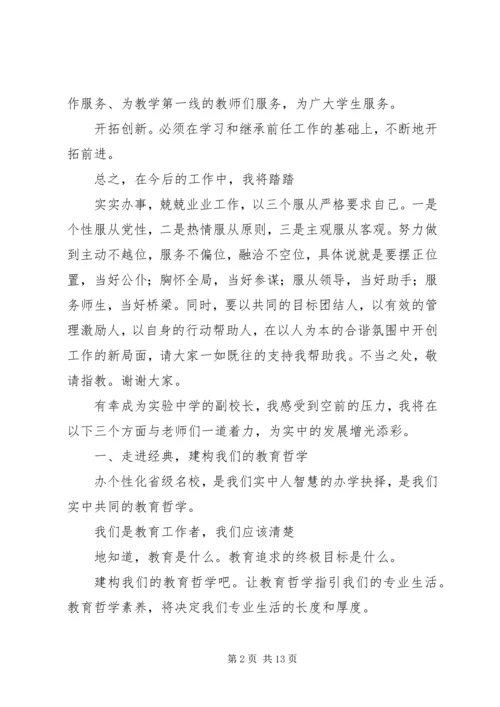 副校长就职演说稿2篇[合集] (2).docx