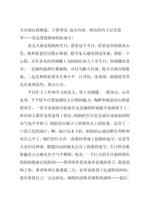 小学生难忘的五一作文600字