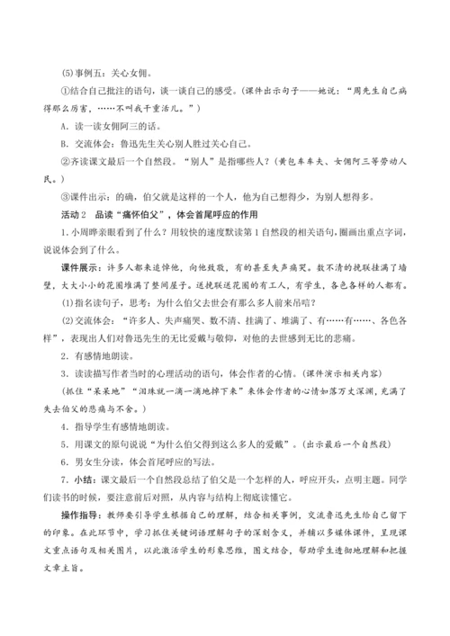 27《我的伯父鲁迅先生》（教案设计）