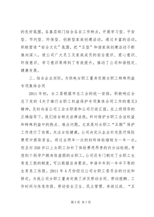 供电公司工会维权经验交流.docx