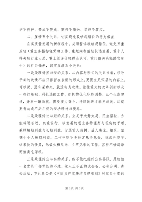 关于牢固树立正确政绩观的认识和体会交流发言.docx