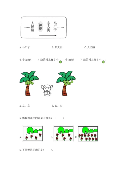一年级上册数学期中测试卷【考点梳理】.docx