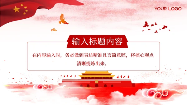 红色党政风长征精神与历史意义PPT模版