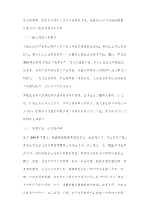 CDIO教育模式下《路基路面工程》课程教学探索与实践.docx