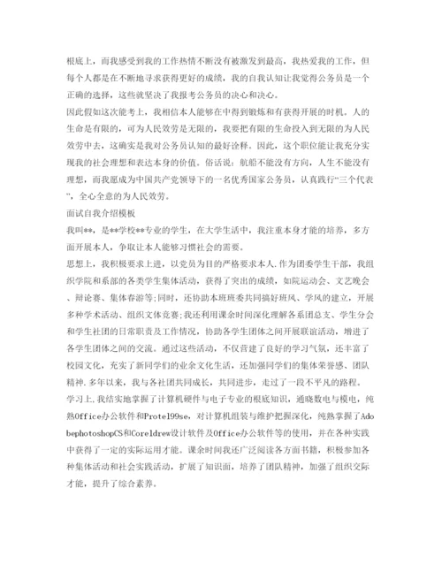 精编面试自我介绍参考模板「3篇」.docx