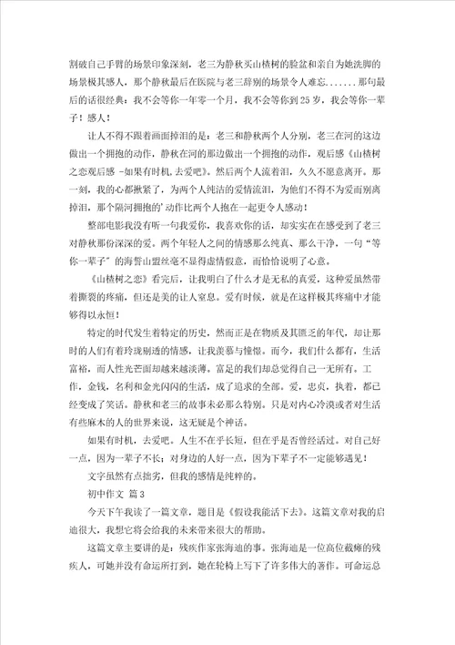 初中作文集合四篇