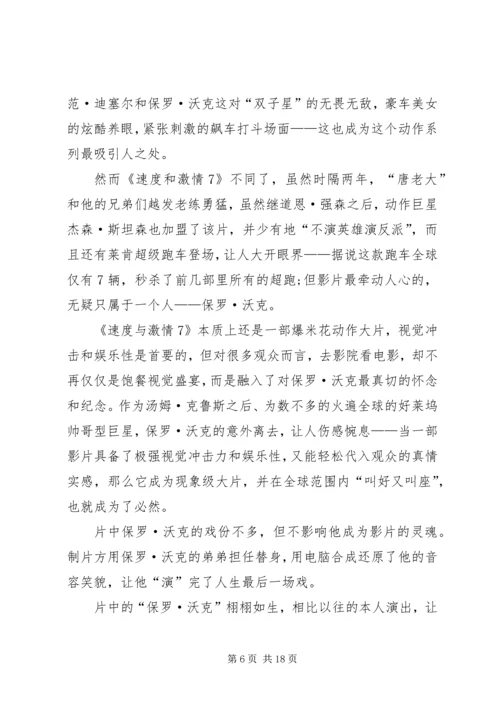 速度与激情7观后感.docx