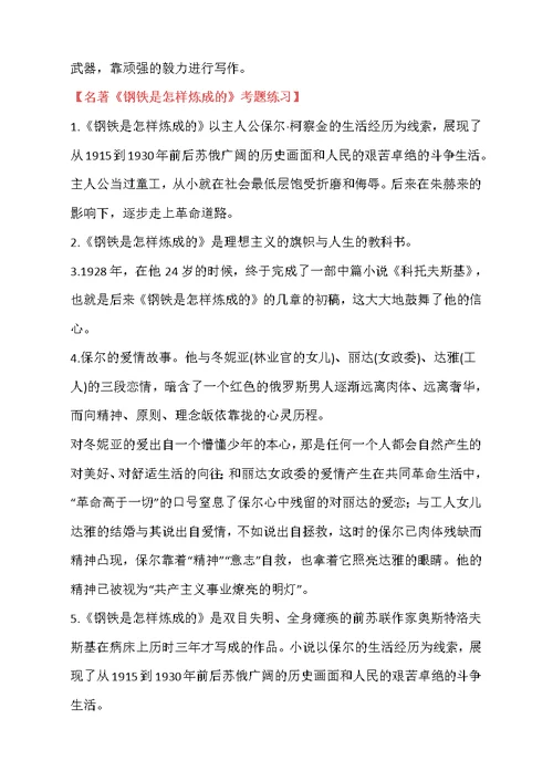 2019中考名著必考考点整理(共14页)