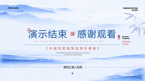 蓝色青花瓷中国风营销策划PPT演示模板