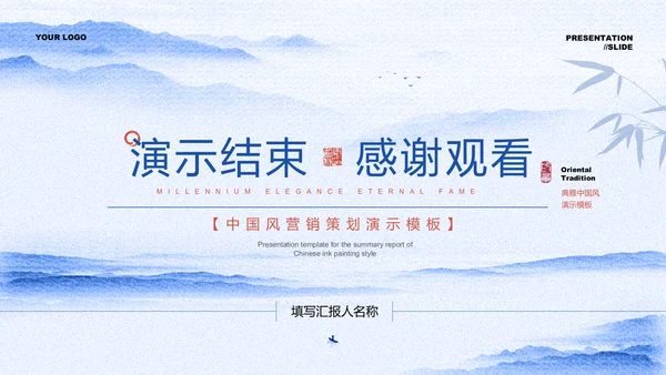 蓝色青花瓷中国风营销策划PPT演示模板
