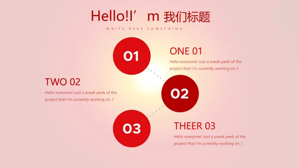 红色喜庆公司晚会节目动态PPT