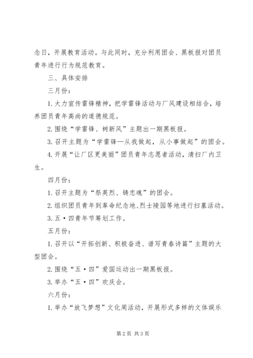 企业共青团年度工作计划.docx