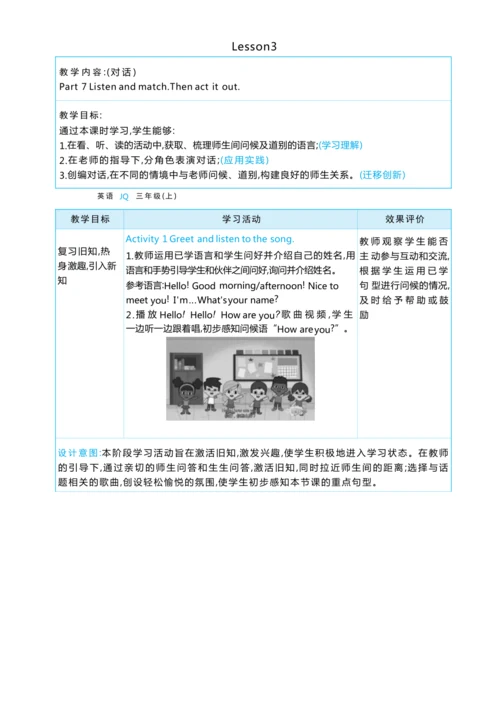 Unit 1 Hello, hello单元整体教学设计 5课时