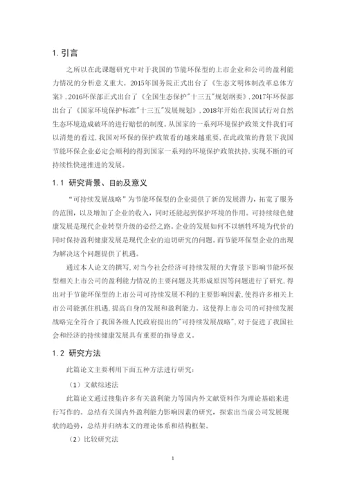 论文最终稿童裕新201651109005投资学.docx