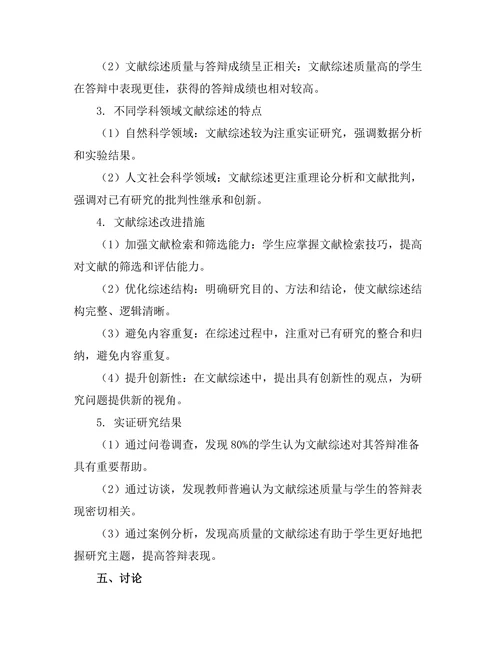 答辩准备中的文献综述有效性分析