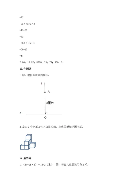 苏教版数学四年级上册期末卷附完整答案（考点梳理）