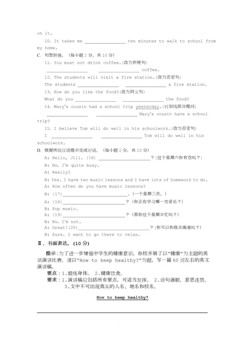 新人教版八年级上册期末英语试卷附答案.docx