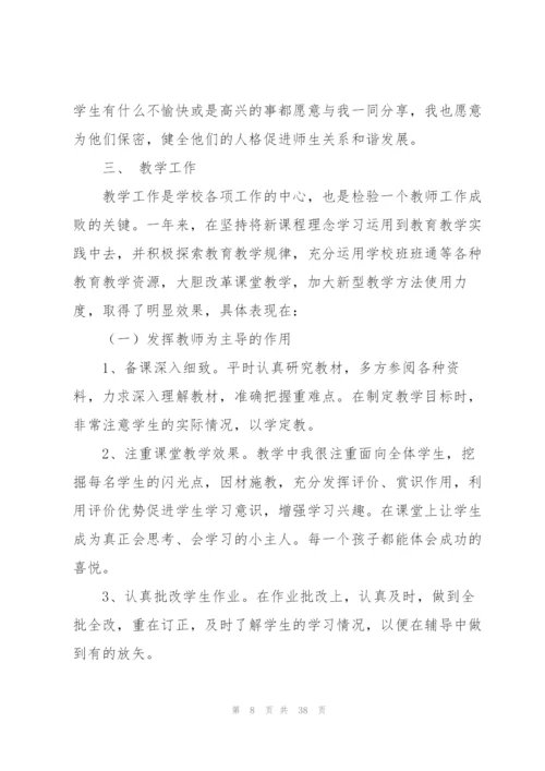 小学一年级教师述职报告.docx