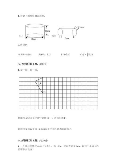 北师大版数学六年级下册期末测试卷附答案（满分必刷）.docx