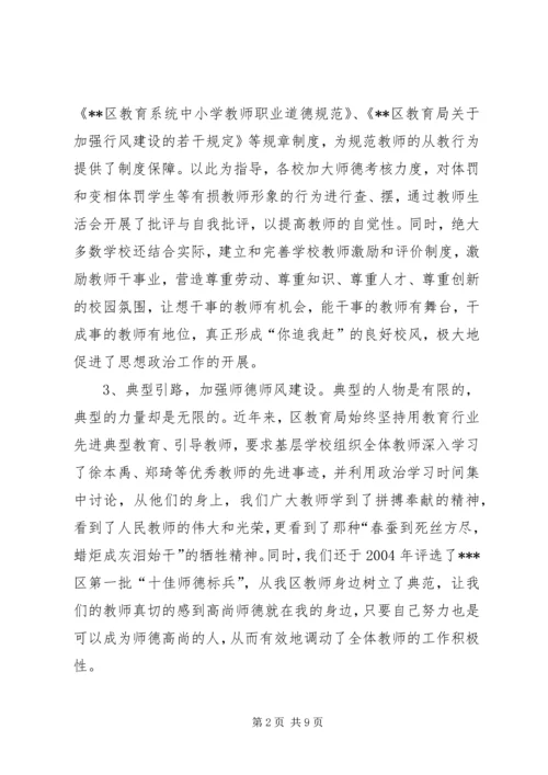 全区思想政治工作座谈会上的汇报材料.docx