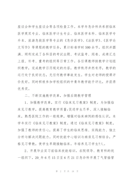 急诊科年度个人总结5篇.docx