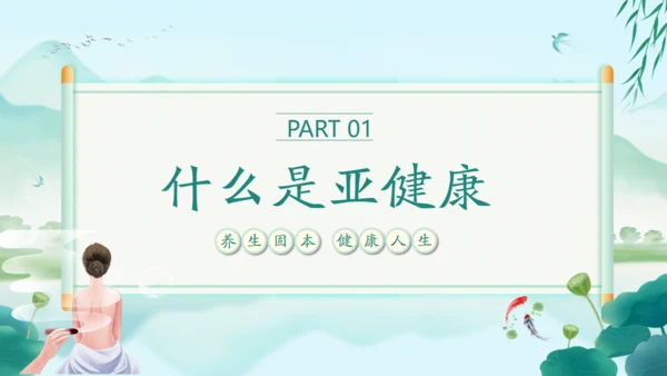 中国风传统养生康养通用PPT课件模板