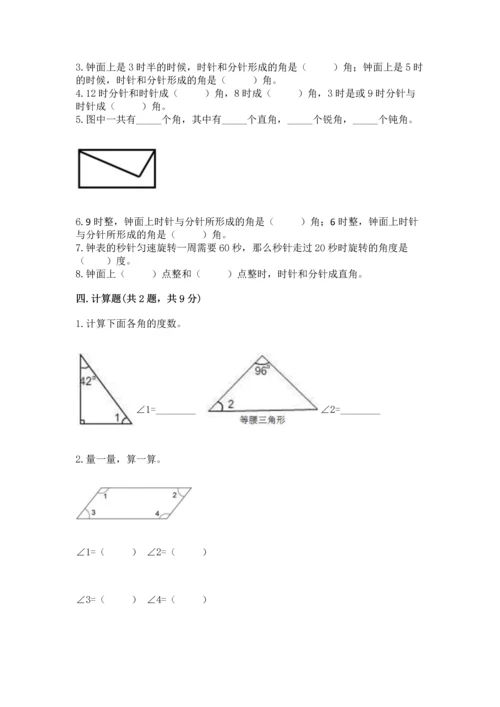 北京版四年级上册数学第四单元 线与角 测试卷【夺分金卷】.docx