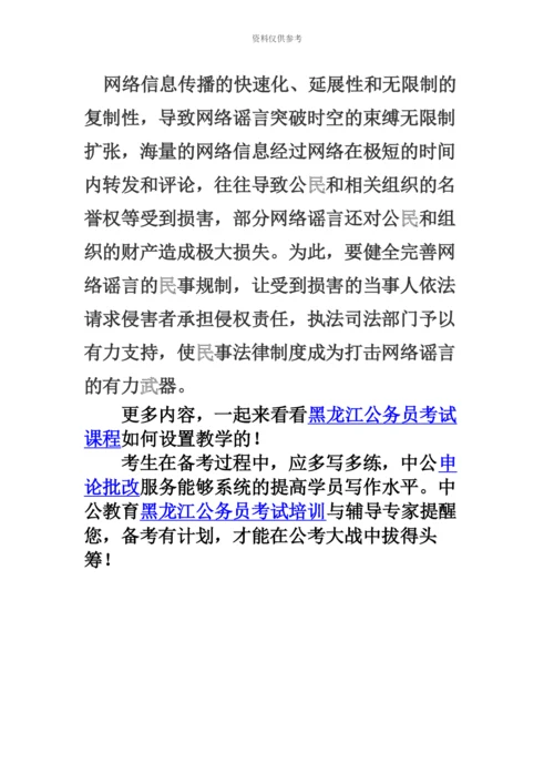 黑龙江公务员考试申论热点自媒体不是“法外之地”转发也要担责.docx