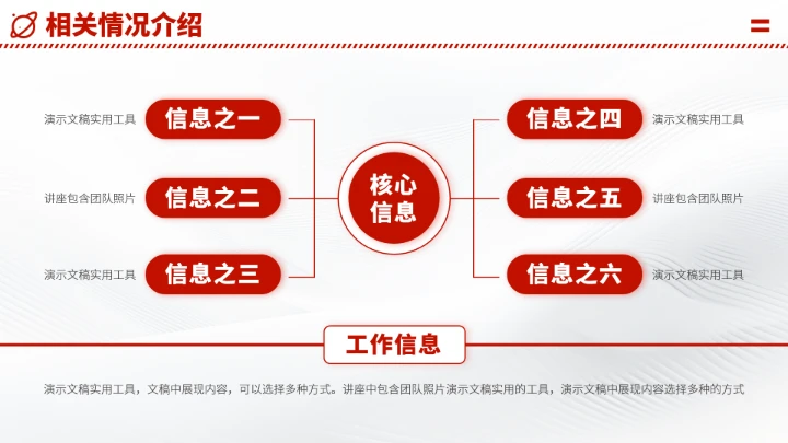 红色职业生涯工作规划PPT模板