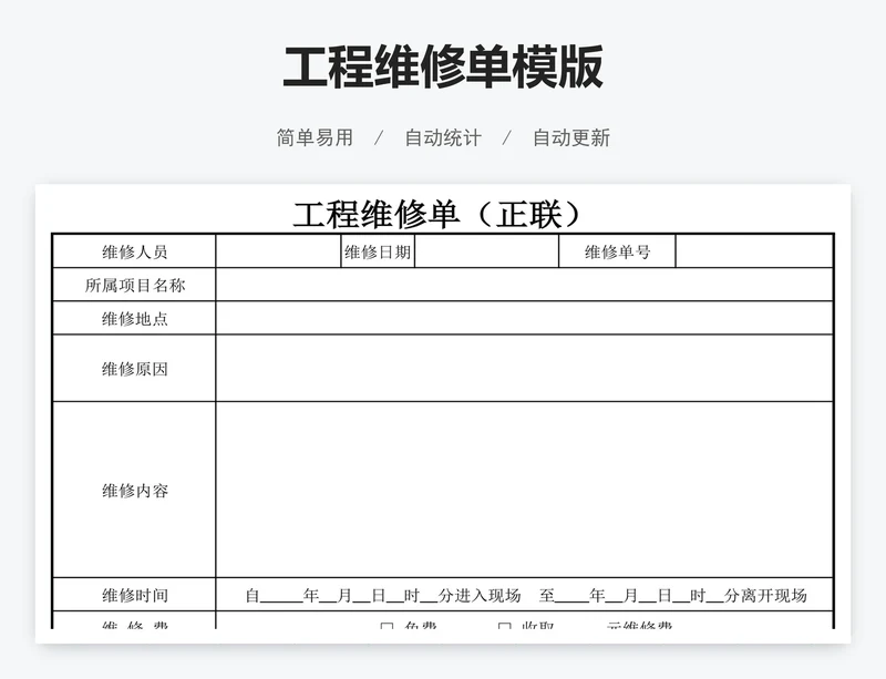 工程维修单模版