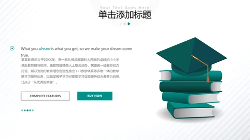 创意教育培训机构学校招生宣传PPT模板