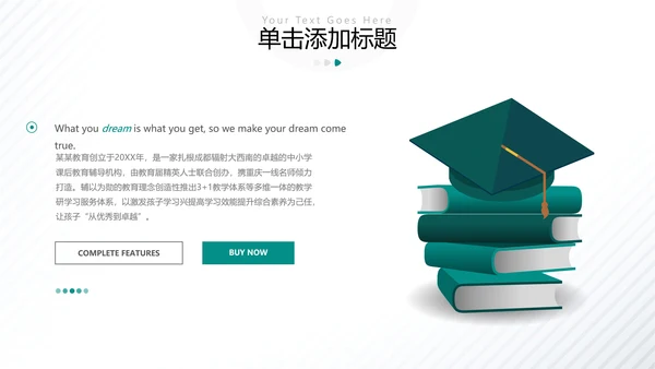 创意教育培训机构学校招生宣传PPT模板
