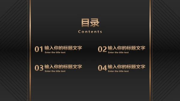 黑金商务项目总结PPT模板