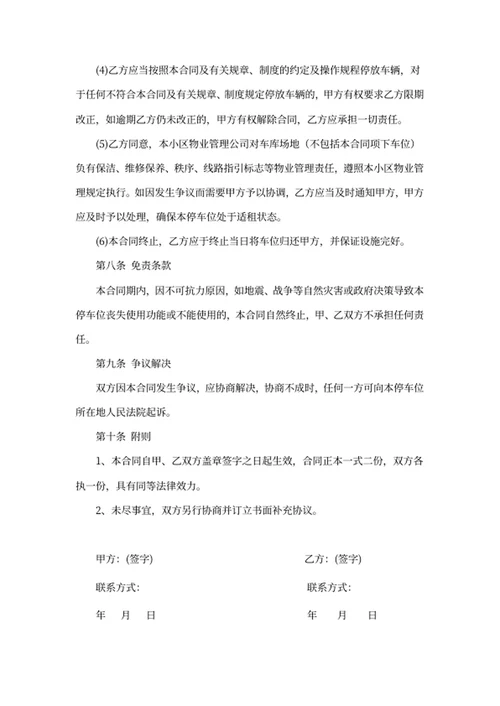 地下停车位租赁合同