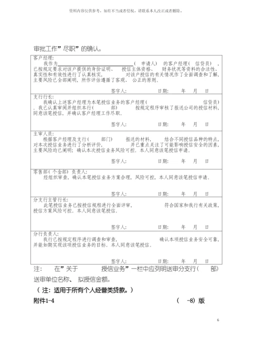 零贷经营类贷款调查报告版本模板.docx