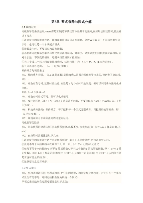 七年级下册数学知识点归纳.docx
