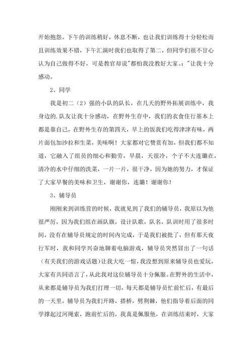 初中新生军训体会.docx