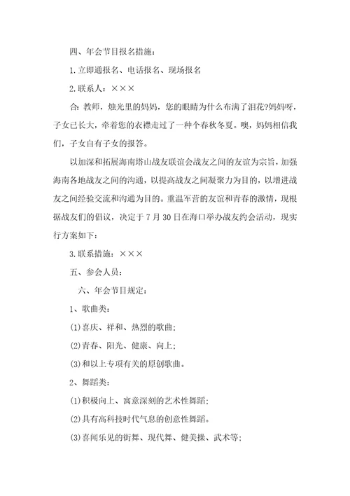 企业新版春节联欢会活动策划方案