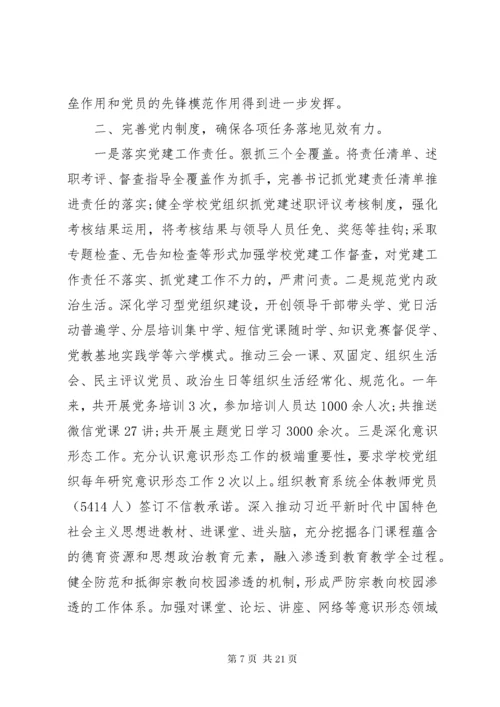 主题党日活动讲稿精选多篇.docx