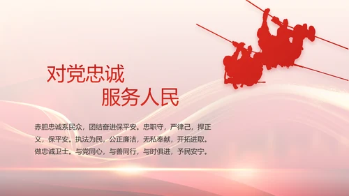 红色大气公安警察个人事迹动态PPT模板