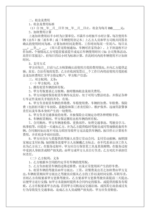 公司租赁车辆合同