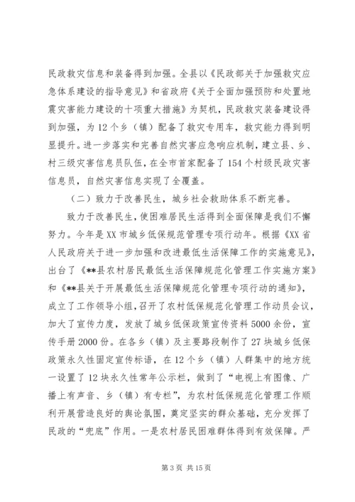 民政局年终工作总结暨工作计划.docx