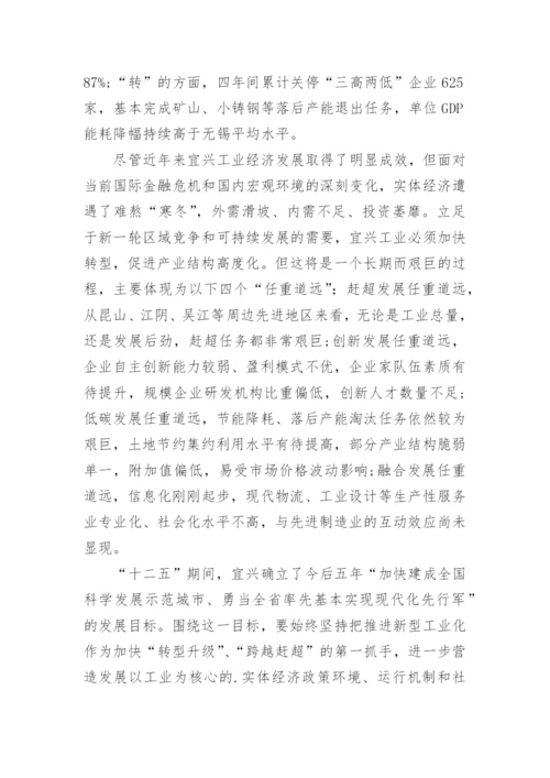 对宜兴工业经济转型发展的对策与思考论文.docx