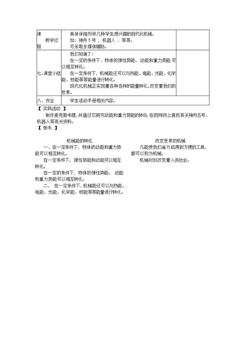 八年级物理下册12.7改变世界的机械教案教科版