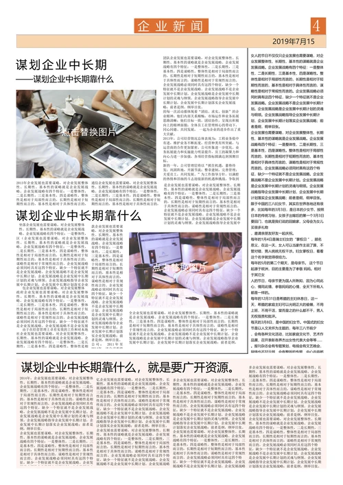 简约企业报刊报纸设计排版word模板