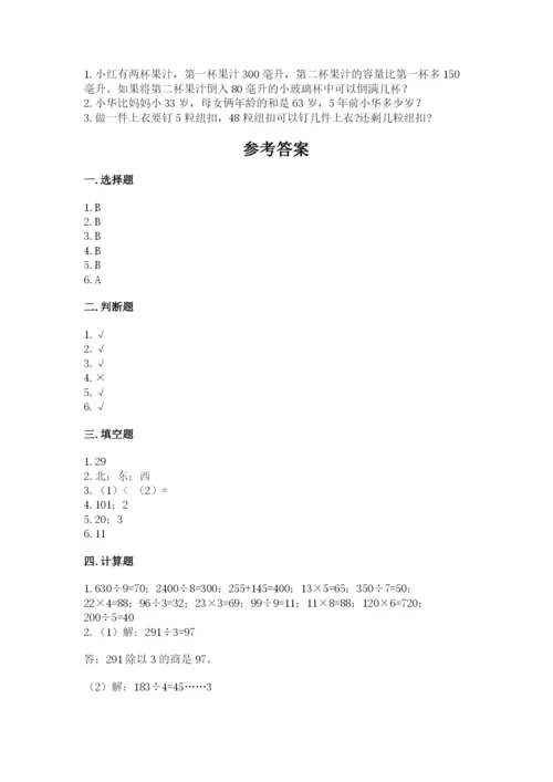 小学数学三年级下册期中测试卷附答案ab卷.docx