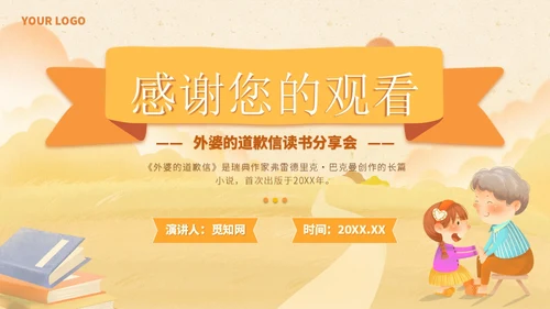黄色插画风外婆的道歉信读书分享学生主题班会PPT